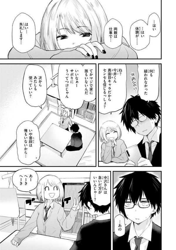 ごほーびほしいな？【デジタル版限定おまけ付き】【橙織ゆぶね】