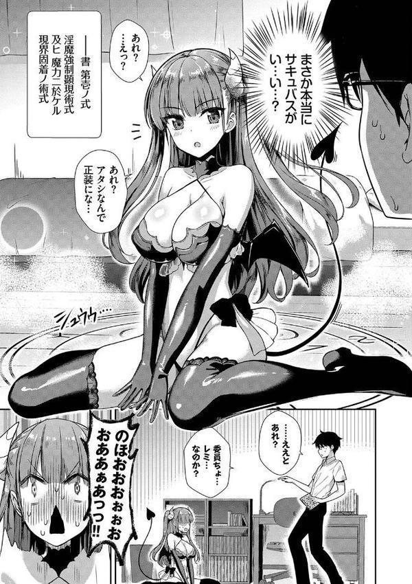 となりのサキュバスちゃん【デジタル特装版】【でらうえあ コミックバベル編集部】