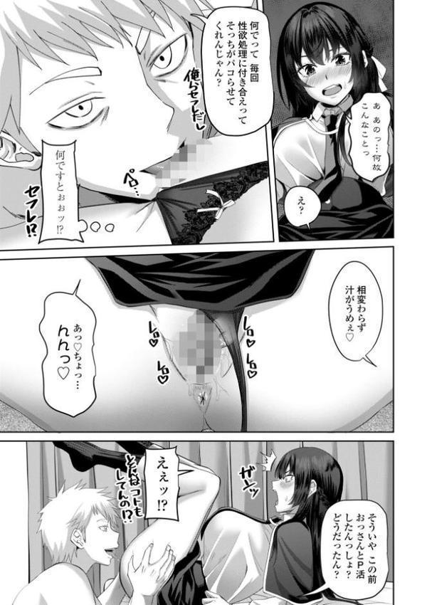 処女とビッチの入れ替わり【デジタル版】【左倉かなを】