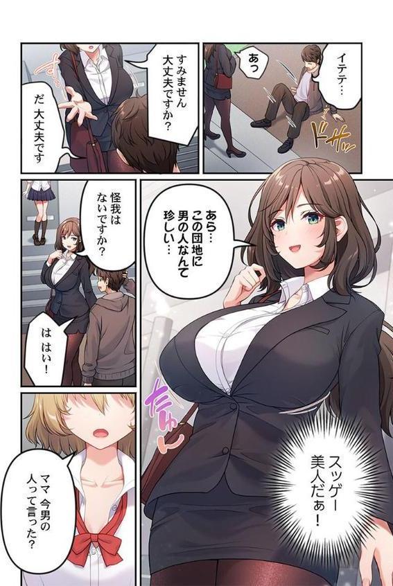風俗団地へようこそ〜深夜2時からハメまくりハーレム！1