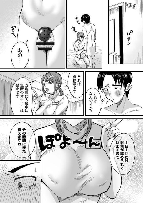 グループホーム・マゾへようこそ〜更生施設で24時間徹底射精管理〜【右の人みつる】 hitomi無料エロ漫画（同人誌）サンプル画像005