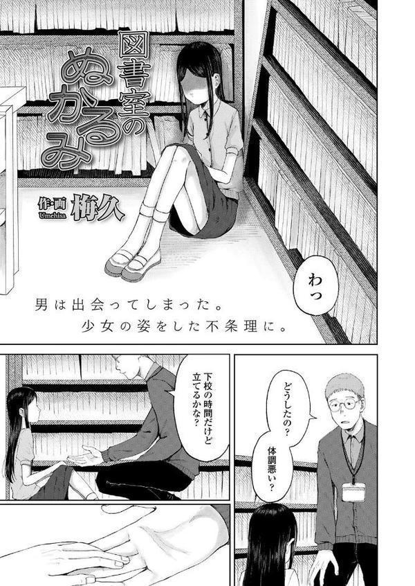 図書室のぬかるみ