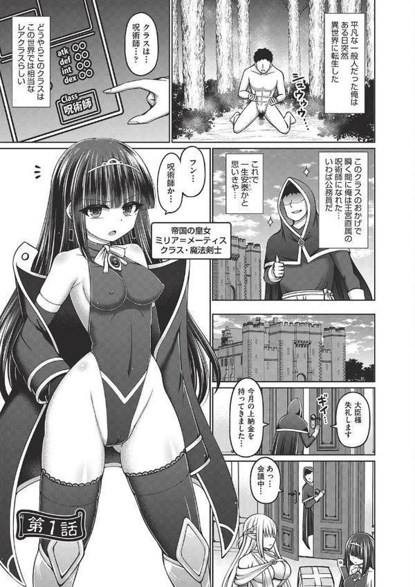 呪術師に転生したので皇女全員奴●にしてみた【橋村青樹】