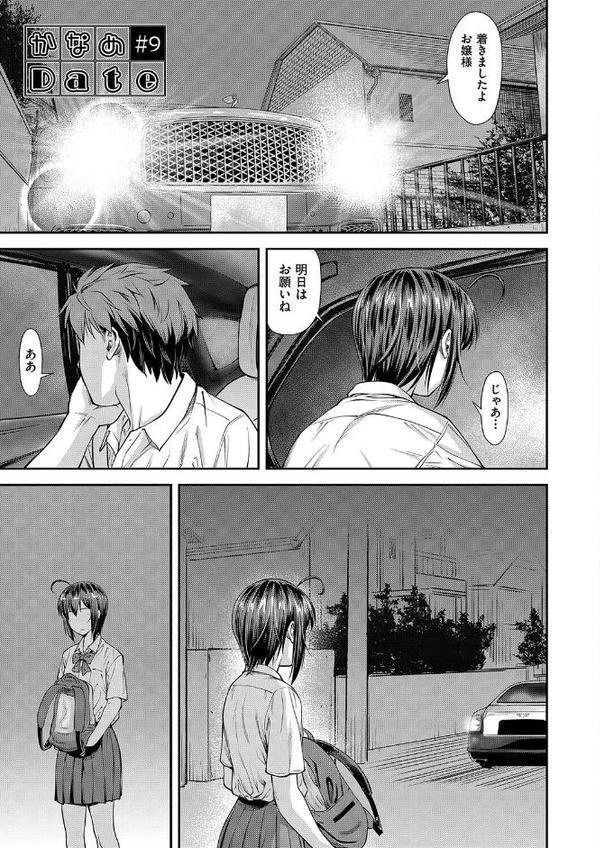 かなめDate【流一本】