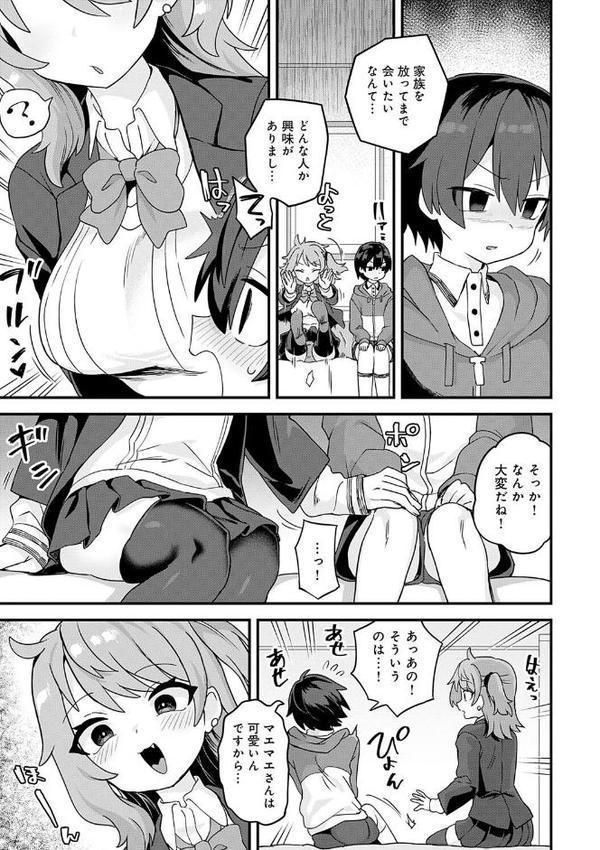 制服めくるめく【デジタル特装版】【江鳥】