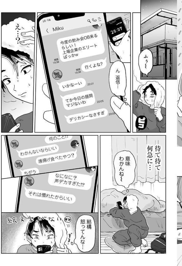 かんぺきなカップル 【単話】【桜井くん】