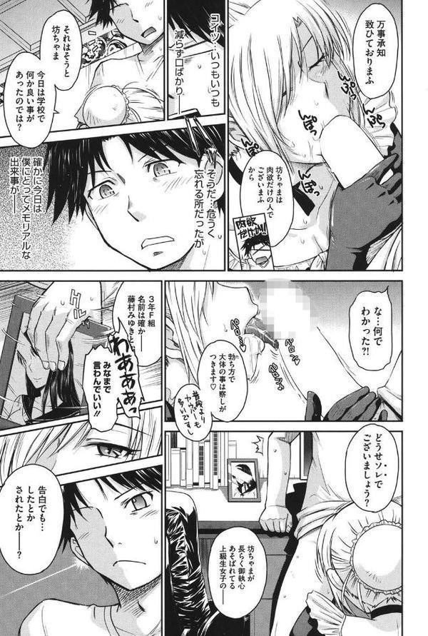 残念王子と毒舌メイド【月野定規】