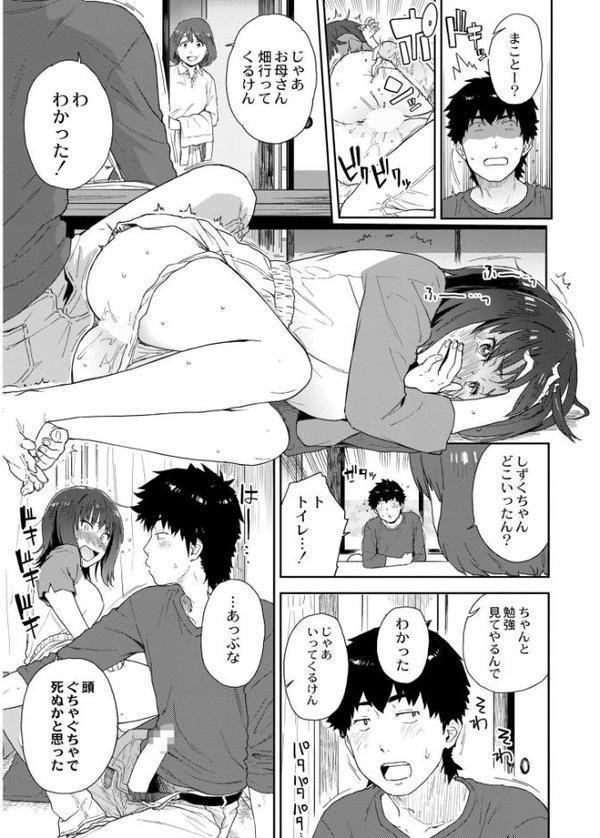 田舎へ帰っておいで 第二話