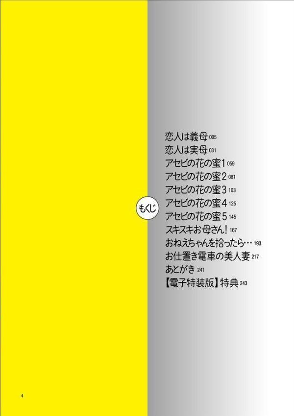 ママハメ！【電子特装版】【UC】 hitomi無料エロ漫画（同人誌）サンプル画像003