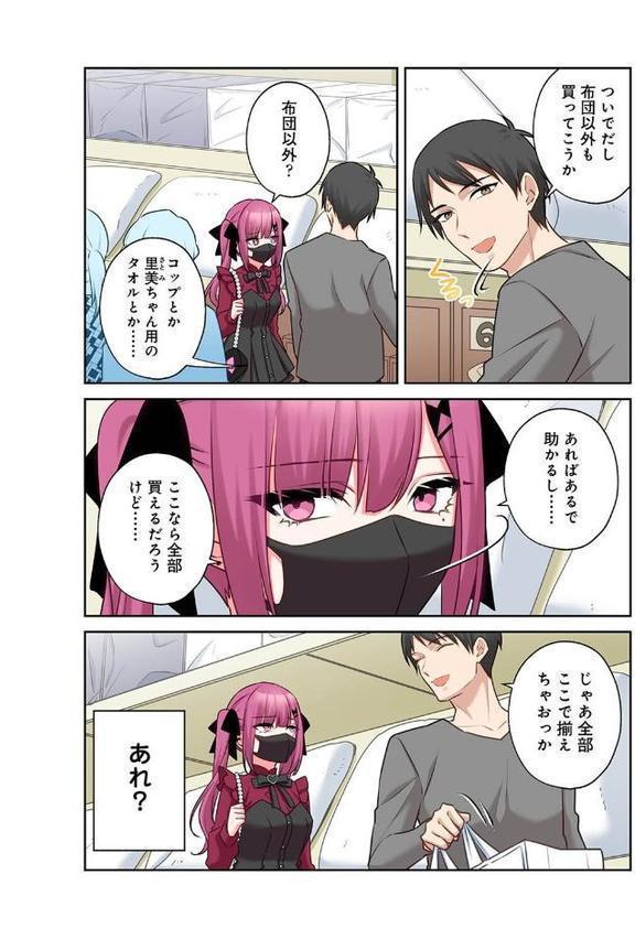 ××公園で出会った地雷女子のパコ美ちゃんと同棲する話 第7話【中島大河 hayami もちむ木 ウツロギノア Nao ほたてイノベーションスタジオ】 hitomi無料エロ漫画（同人誌）サンプル画像004