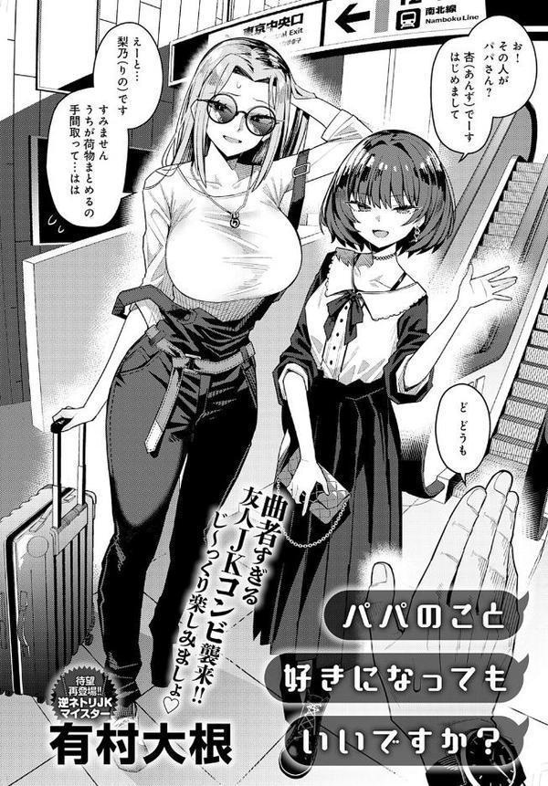 パパのこと 好きになっても いいですか？【有村大根】 hitomi無料エロ漫画（同人誌）サンプル画像004
