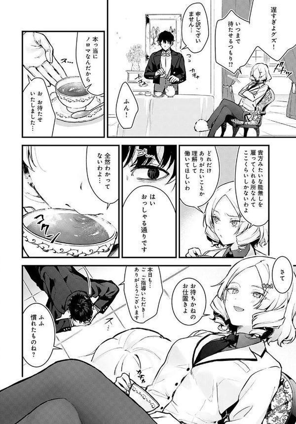 蝶子お嬢様の躾け方【モチヂ】 hitomi無料エロ漫画（同人誌）サンプル画像004
