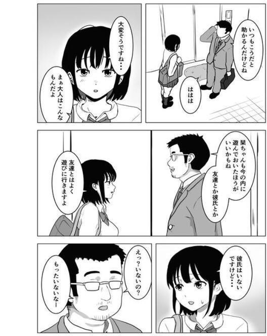 【18禁】おじ嗅ぎ―巨乳JKはお隣のおじさんとエッチしたい―【もちち丸】