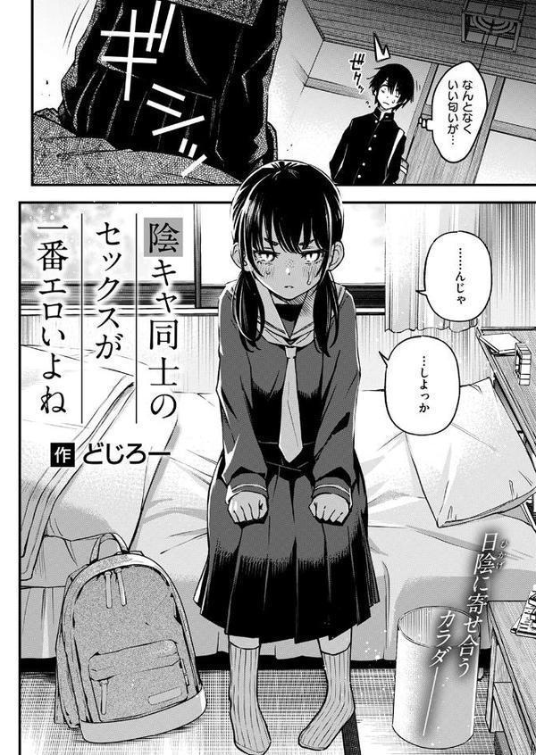 陰キャ同士のセックスが一番エロいよね ＃1 hitomi無料エロ漫画（同人誌）サンプル画像004