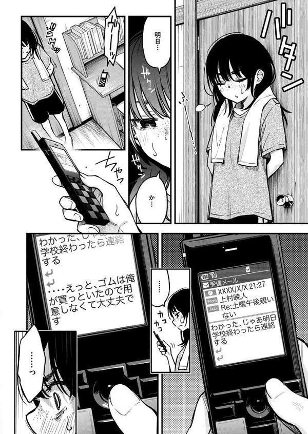 陰キャ同士のセックスが一番エロいよね ＃2 hitomi無料エロ漫画（同人誌）サンプル画像004