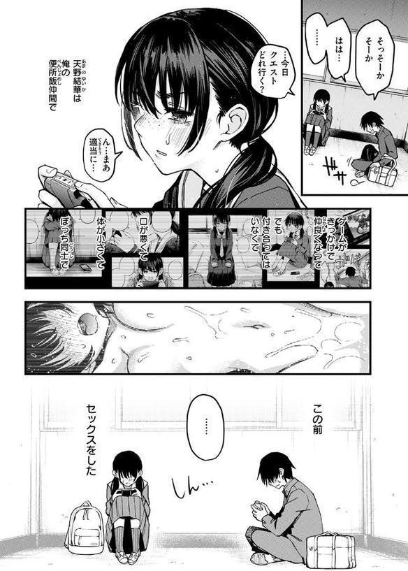 陰キャ同士の付き合う直前が一番エロいよね ＃1 hitomi無料エロ漫画（同人誌）サンプル画像004