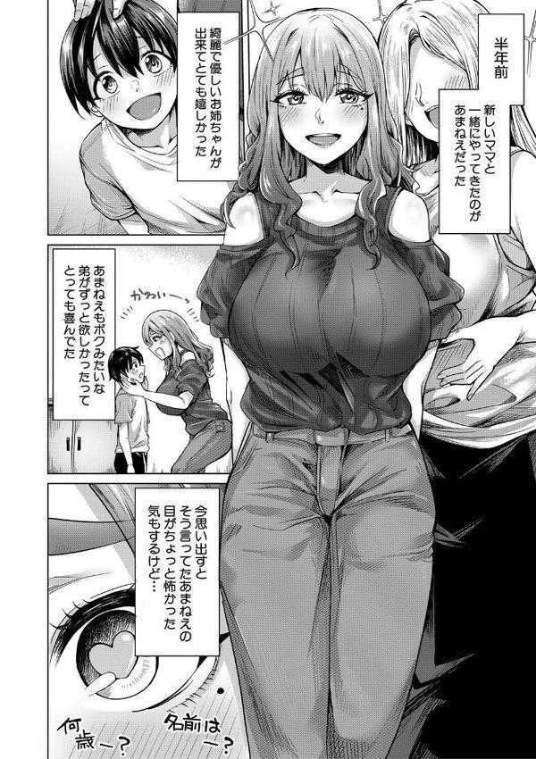 ぼくとえっちなお姉ちゃん【1話立ち読み付き】 hitomi無料エロ漫画（同人誌）サンプル画像004