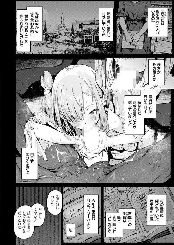 悪魔の花嫁【Croriin】 hitomi無料エロ漫画（同人誌）サンプル画像004