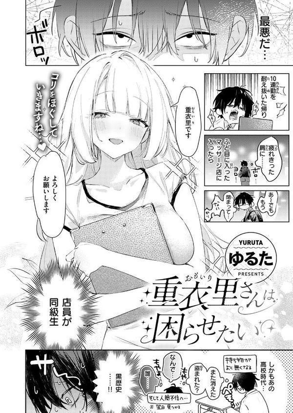 重衣里さんは困らせたい【ゆるた】 hitomi無料エロ漫画（同人誌）サンプル画像004