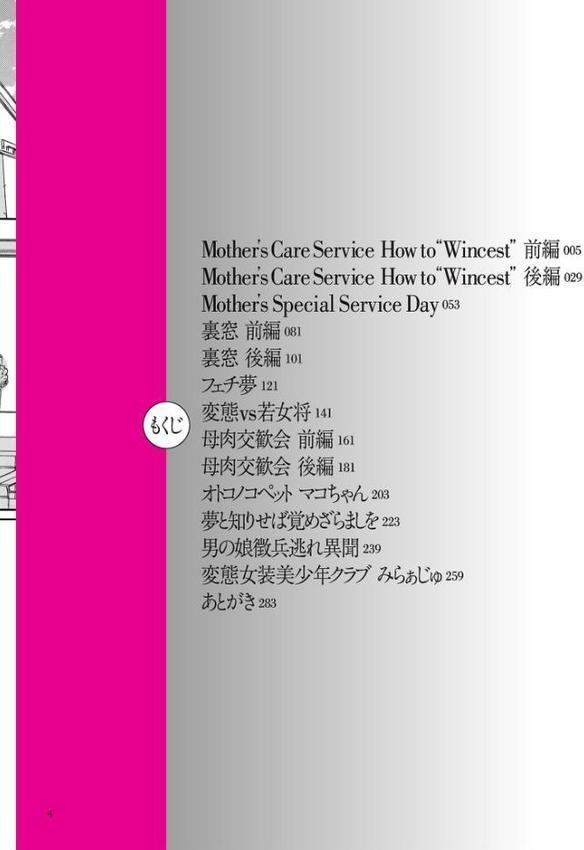 Mother’s Care Service How to ‘Wincest’【児島未生】 hitomi無料エロ漫画（同人誌）サンプル画像003
