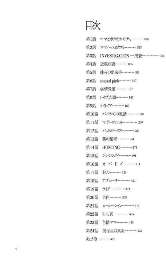ニンフォママン 母子相姦―ママの子宮は僕のモノ【児島未生】 hitomi無料エロ漫画（同人誌）サンプル画像003