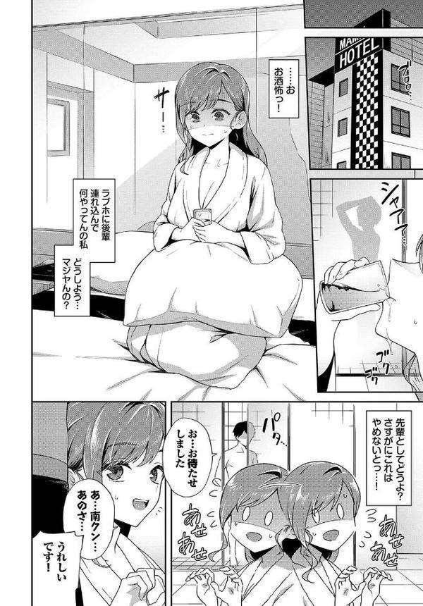 働くお姉さんの秘蜜 〜先輩イニシアティブ編〜【たこねる そら豆さん 櫻井マキ つるおみ コミックバベル編集部 氷室しゅんすけ】 hitomi無料エロ漫画（同人誌）サンプル画像004