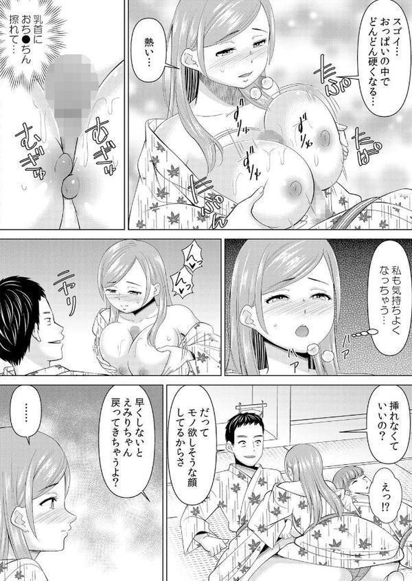 ネトラレ社員旅行〜上司の彼女に極太チ●コで何度も中●ししてやったw 73【シキオウジ】 hitomi無料エロ漫画（同人誌）サンプル画像004