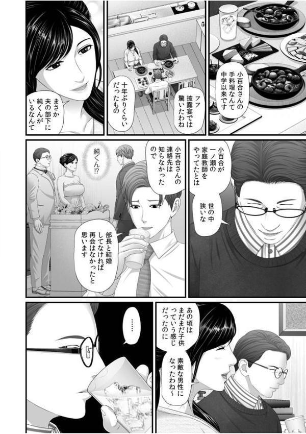 「妻を抱いてくれないか？」上司命令は憧れの女との不貞SEX FANZA限定版【なりた椿】 hitomi無料エロ漫画（同人誌）サンプル画像004