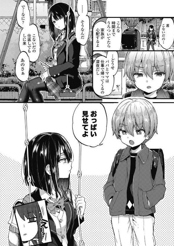 おしおきっ！【森島コン】 hitomi無料エロ漫画（同人誌）サンプル画像004