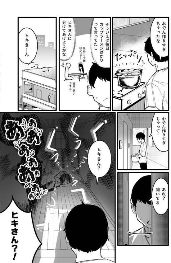 隣の陰キャデリヘル（2）【18禁】【BOOLE】 hitomi無料エロ漫画（同人誌）サンプル画像003