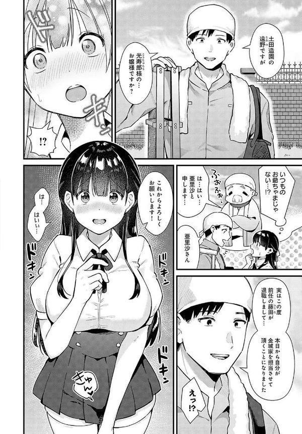 イケないお嬢様【餅田こゆび】 hitomi無料エロ漫画（同人誌）サンプル画像004