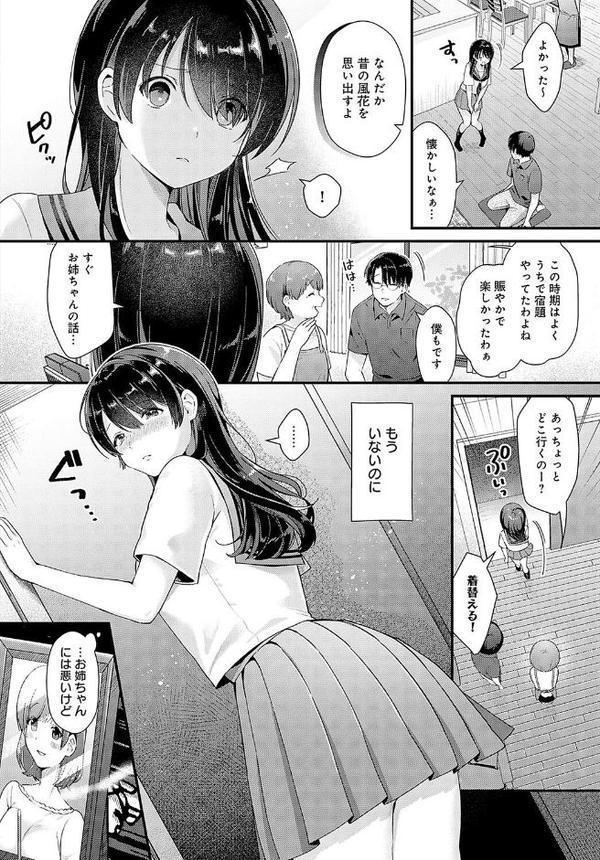 その日まで【餅田こゆび】 hitomi無料エロ漫画（同人誌）サンプル画像004