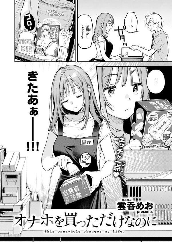 オナホを買っただけなのに【雲呑めお】 hitomi無料エロ漫画（同人誌）サンプル画像004