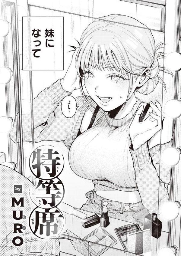 特等席【MURO】 hitomi無料エロ漫画（同人誌）サンプル画像004