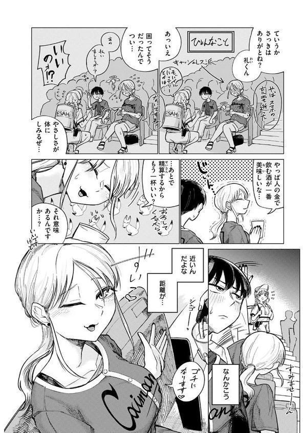 ふぃめーる・おぶ・どりーむす【小野未練】 hitomi無料エロ漫画（同人誌）サンプル画像004