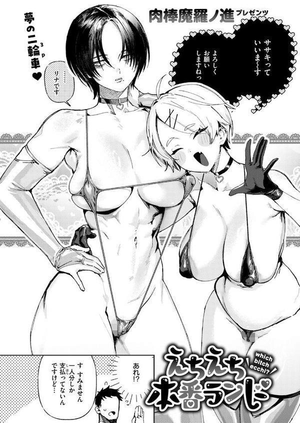 えちえち本番ランド【肉棒魔羅ノ進】 hitomi無料エロ漫画（同人誌）サンプル画像005