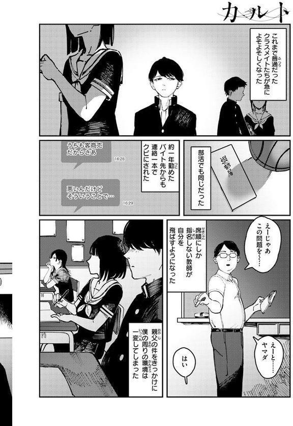 カルト【ケレンメ】 hitomi無料エロ漫画（同人誌）サンプル画像004
