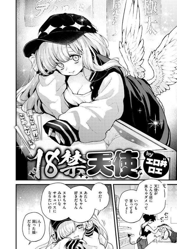 18禁天使【エロ井ロエ】 hitomi無料エロ漫画（同人誌）サンプル画像004