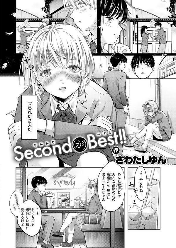 Second（が）Best！！【さわたしゆん】 hitomi無料エロ漫画（同人誌）サンプル画像004