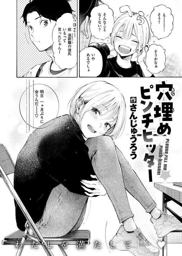 穴埋めピンチヒッター【さんじゅうろう】 hitomi無料エロ漫画（同人誌）サンプル画像004