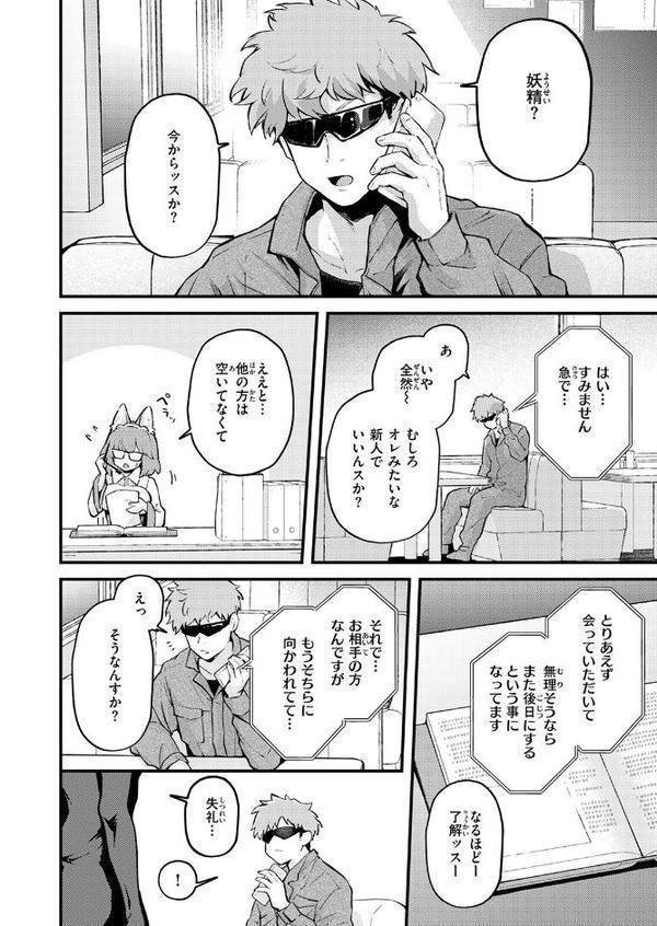 絶滅危機回避ファイル 妖精-チターニア種-の場合【エロ井ロエ】 hitomi無料エロ漫画（同人誌）サンプル画像004