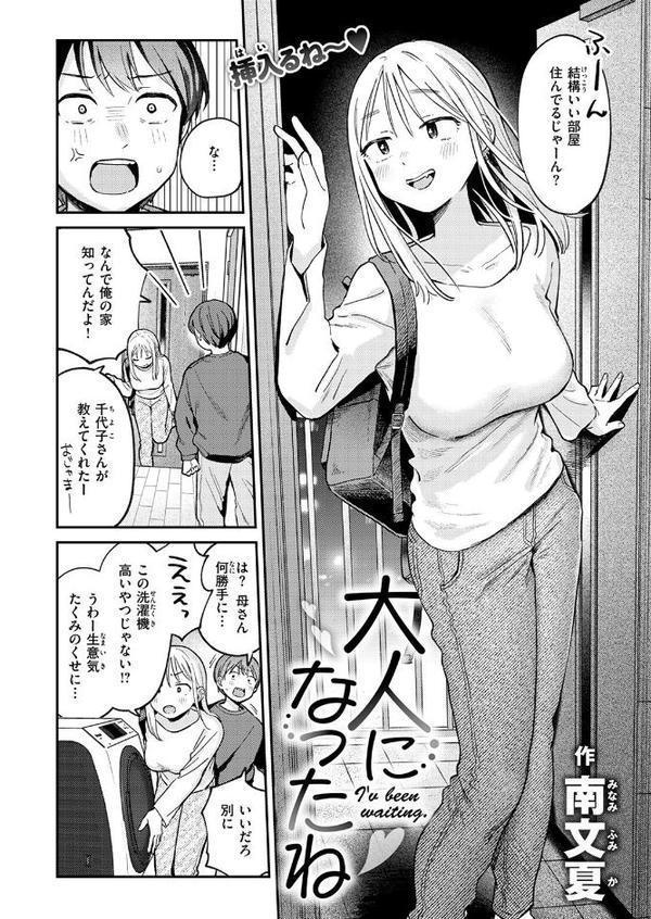 大人になったね【南文夏】 hitomi無料エロ漫画（同人誌）サンプル画像004