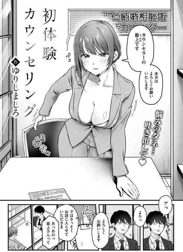 初体験カウンセリング【ゆりしましろ】 hitomi無料エロ漫画（同人誌）サンプル画像004