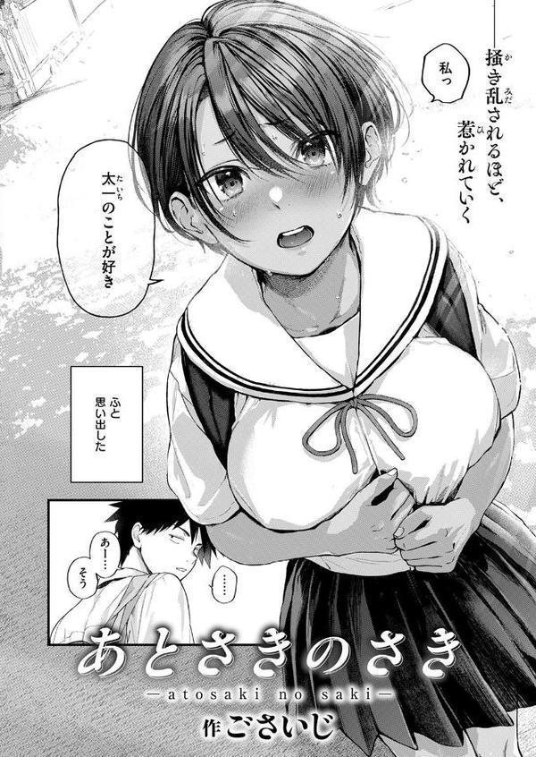 あとさきのさき【ごさいじ】 hitomi無料エロ漫画（同人誌）サンプル画像004