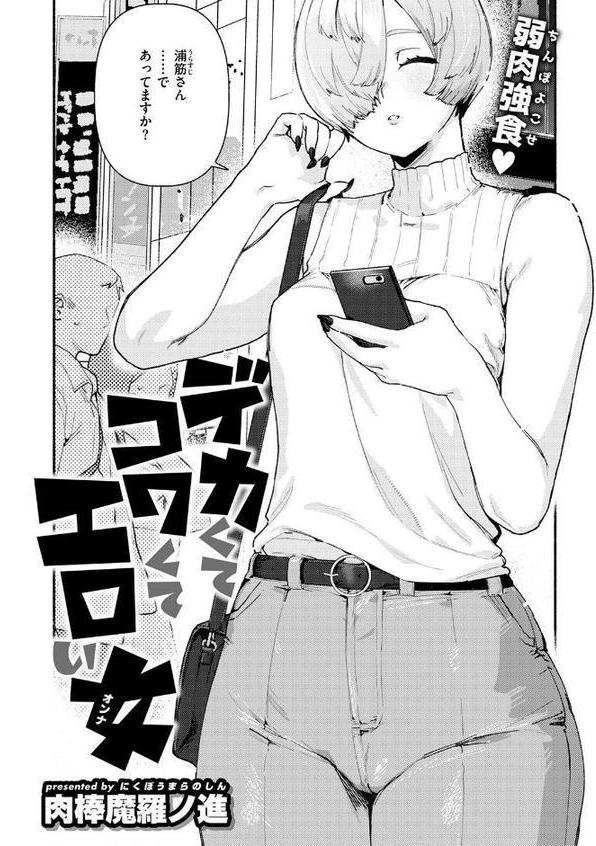 デカくてコワくてエロい女 hitomi無料エロ漫画（同人誌）サンプル画像004