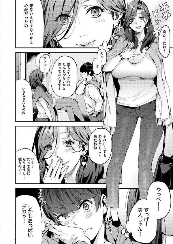 僕のママ活【あずきこ】 hitomi無料エロ漫画（同人誌）サンプル画像004