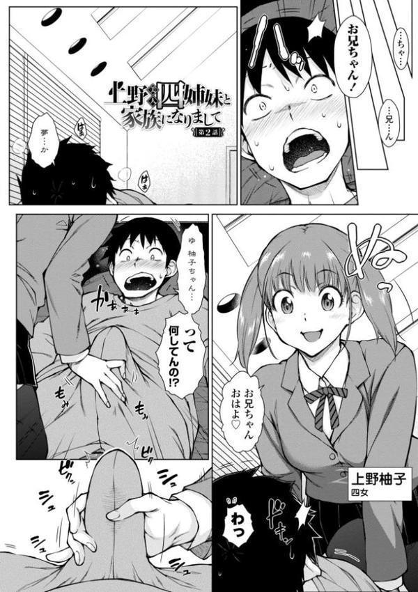どすけべ美人四姉妹ハーレムにようこそ！ 【FANZA限定】【デジタル特装版】【五十嵐唱乃】 hitomi無料エロ漫画（同人誌）サンプル画像004