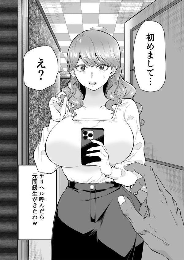 デリヘル呼んだら元同級生がきた 2【タツワイプ】 hitomi無料エロ漫画（同人誌）サンプル画像003