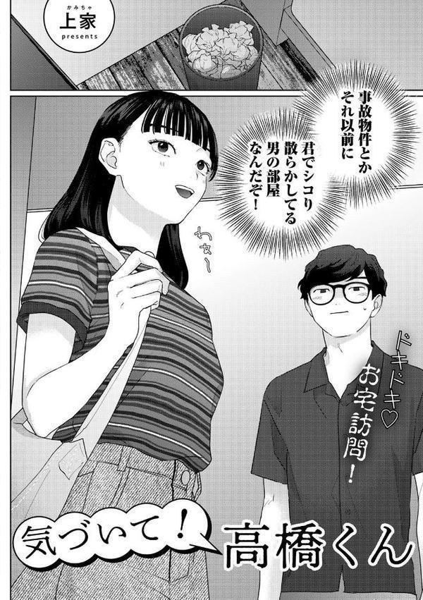 気づいて！高橋くん【単話】【上家】
