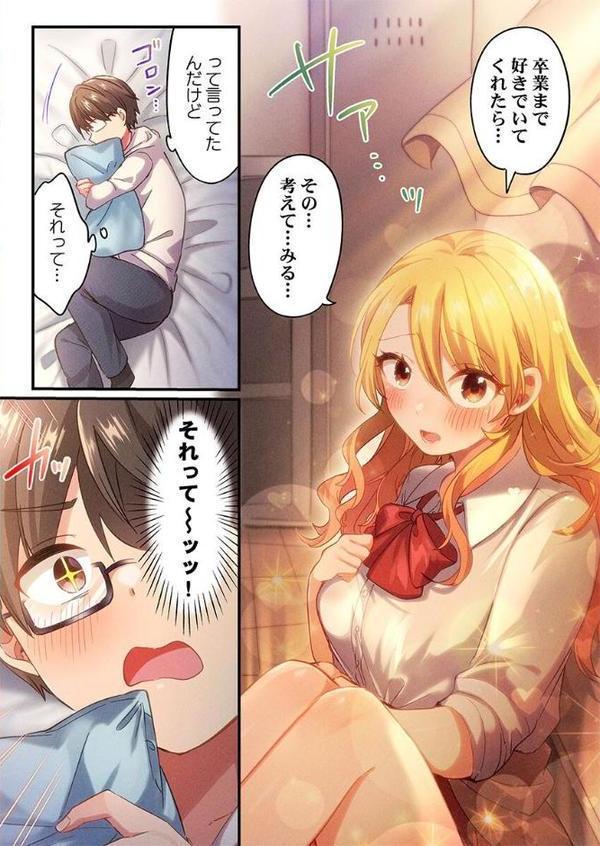 自己肯定感ゼロのギャルがオタク君専用のメス穴になる話4【いよ】 hitomi無料エロ漫画（同人誌）サンプル画像003